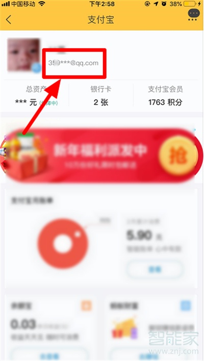 支付寶郵箱賬號在哪里查看