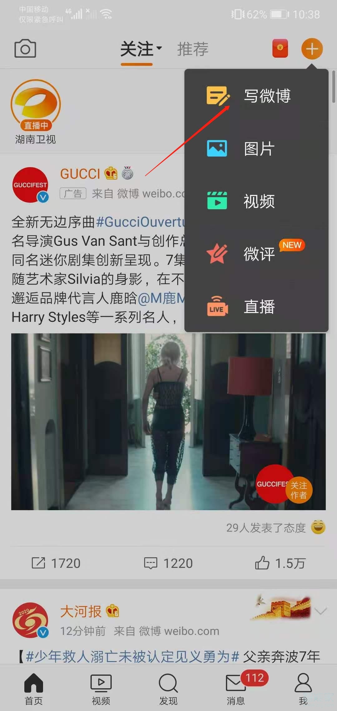 微博在哪里發微博