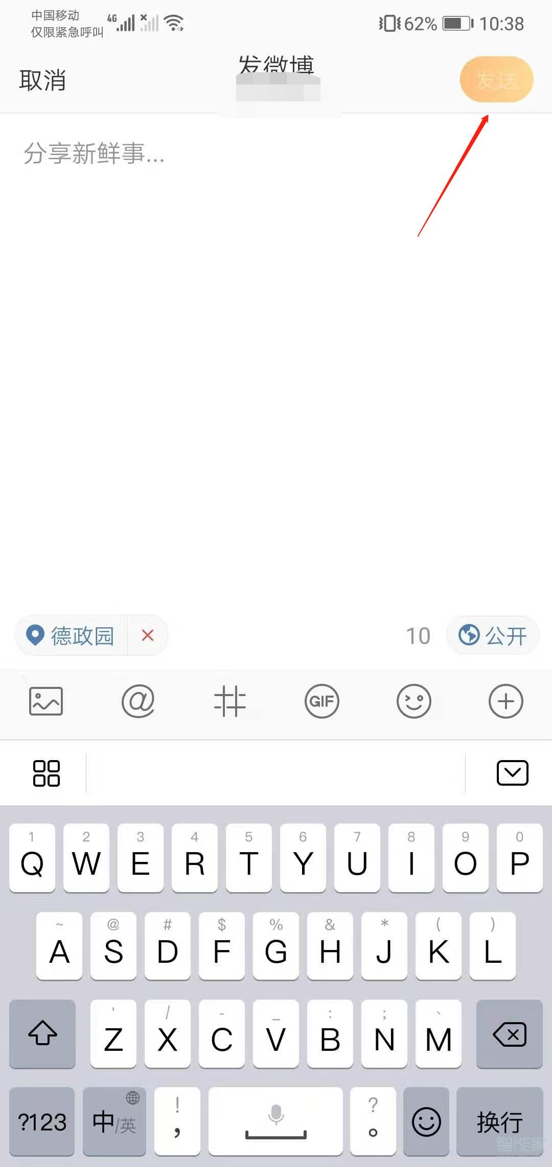 微博在哪里發微博