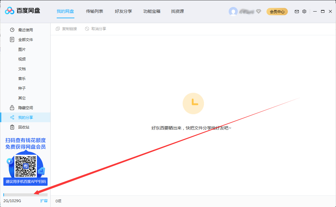 百度網(wǎng)盤剩余存儲空間在哪看?百度網(wǎng)盤剩余存儲空間查看方法