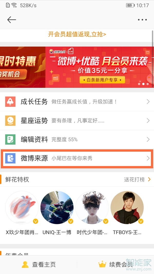 微博手機型號怎么隱藏