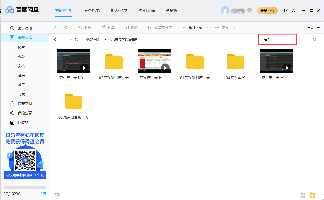 百度網盤怎么搜索網盤文件?網盤文件搜索方法簡述