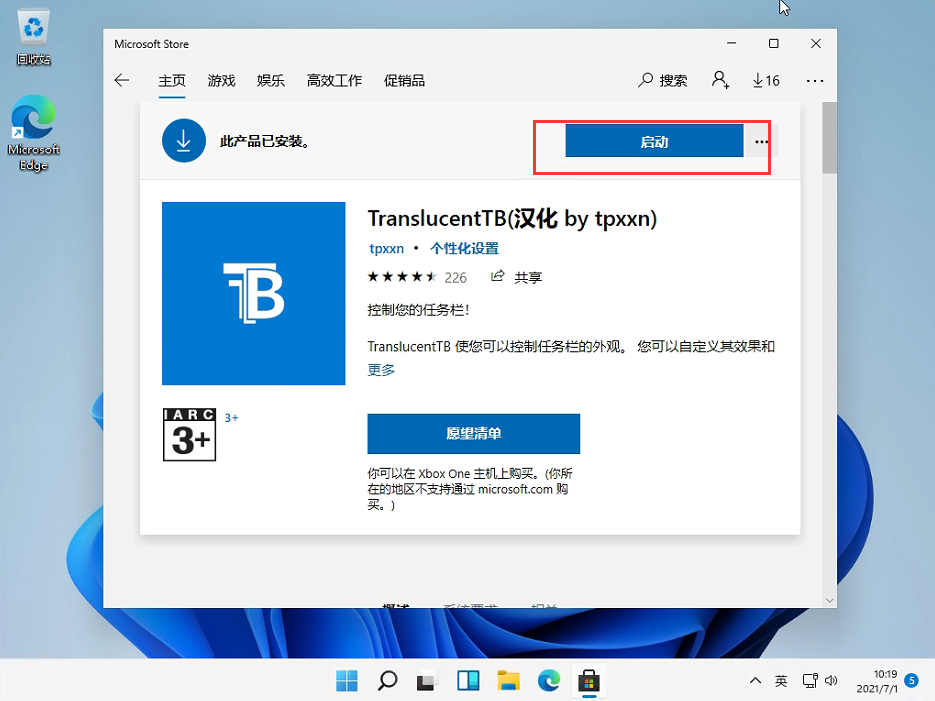 Win11任務欄透明度怎么調整?Win11任務欄透明度設置教程