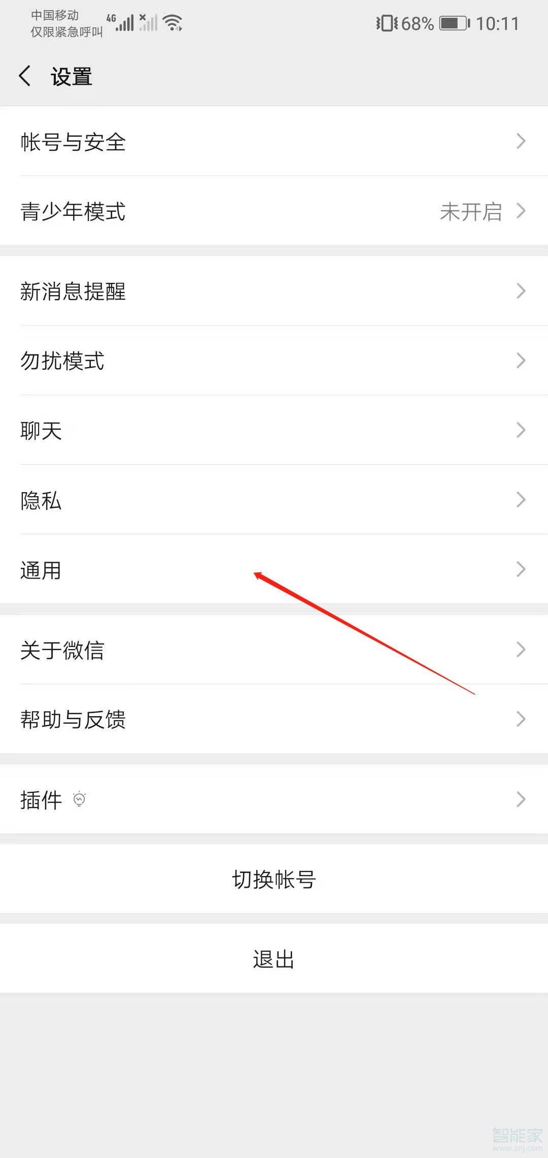 微信聊天字體怎么變大