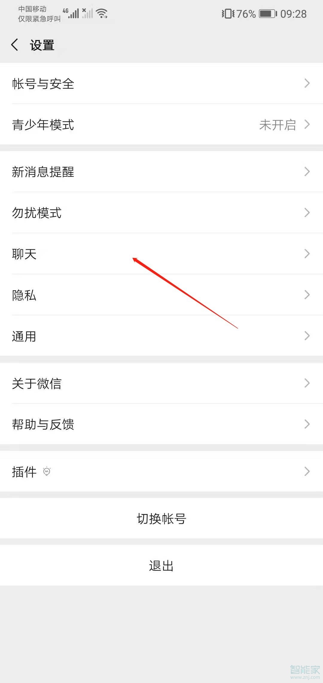 微信怎么導入聊天記錄到另一個手機