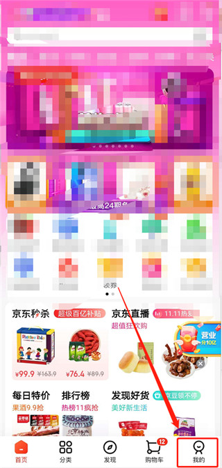 京東預約在哪里看