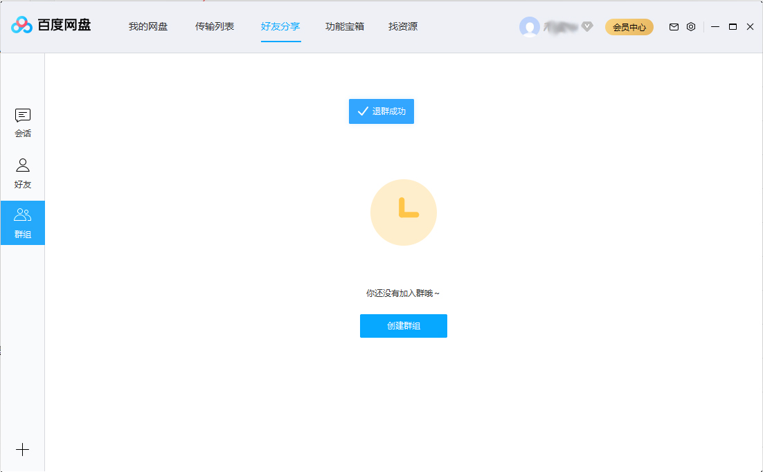 百度網盤怎么退出群組?百度網盤退出群組步驟簡述