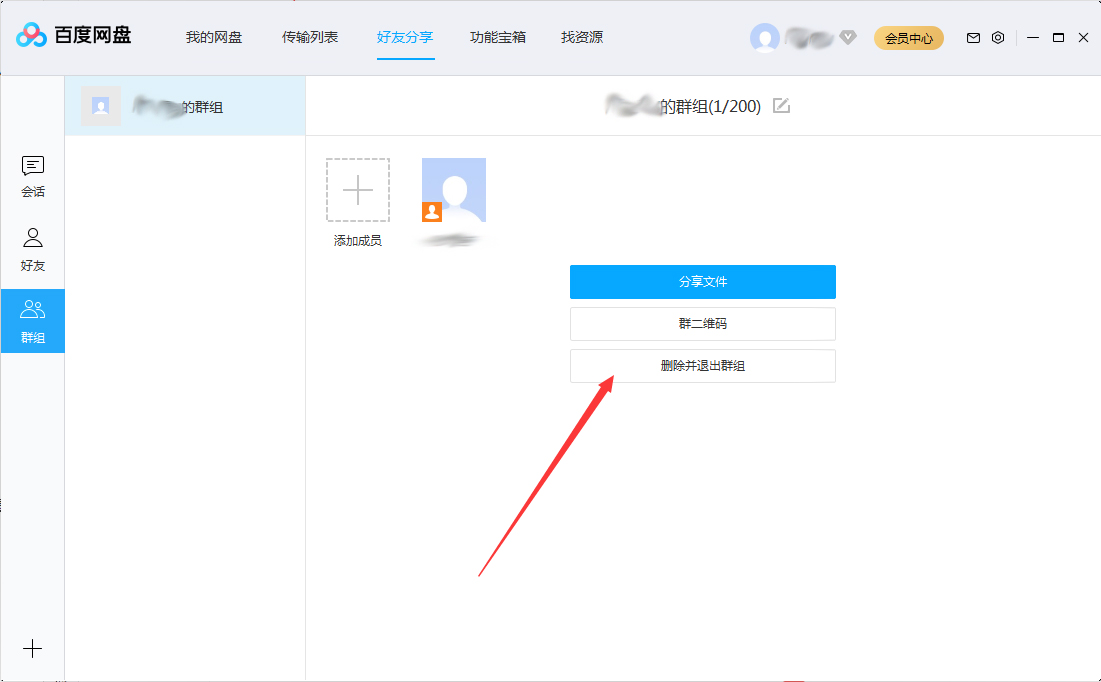 百度網盤怎么退出群組?百度網盤退出群組步驟簡述
