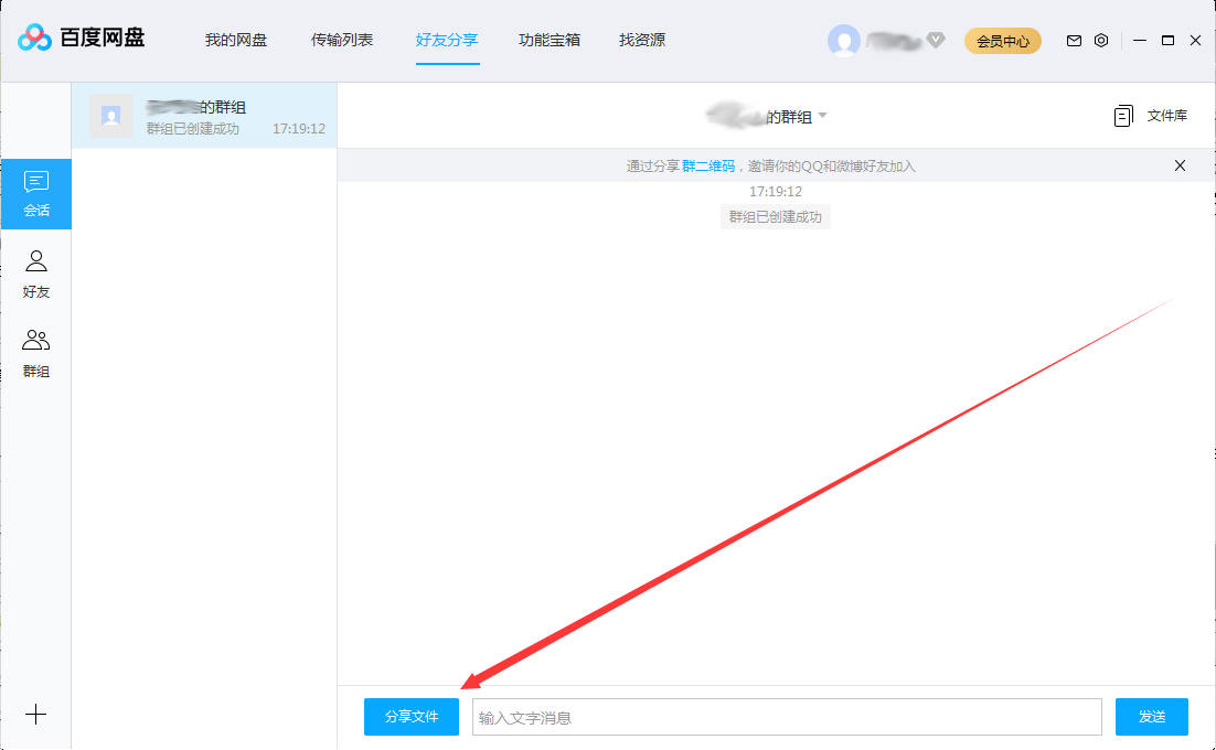 百度網(wǎng)盤怎么在群組中分享文件?百度網(wǎng)盤群組分享文件方法