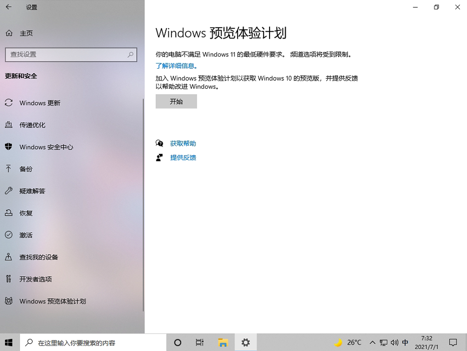 Windows11預覽體驗計劃空白怎么解決？