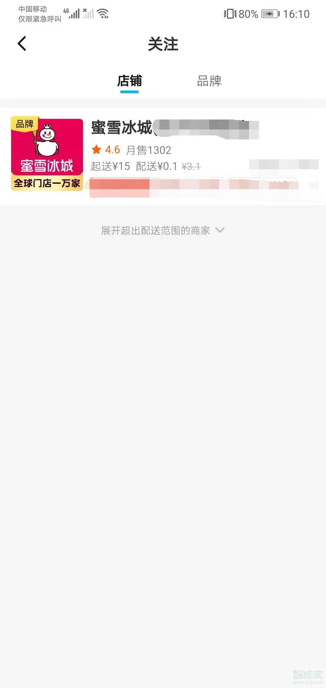 餓了么收藏店鋪在哪里