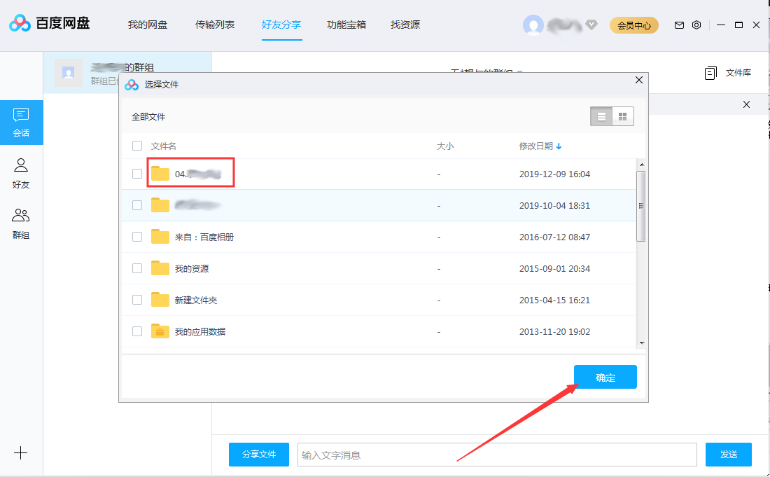 百度網(wǎng)盤怎么在群組中分享文件?百度網(wǎng)盤群組分享文件方法