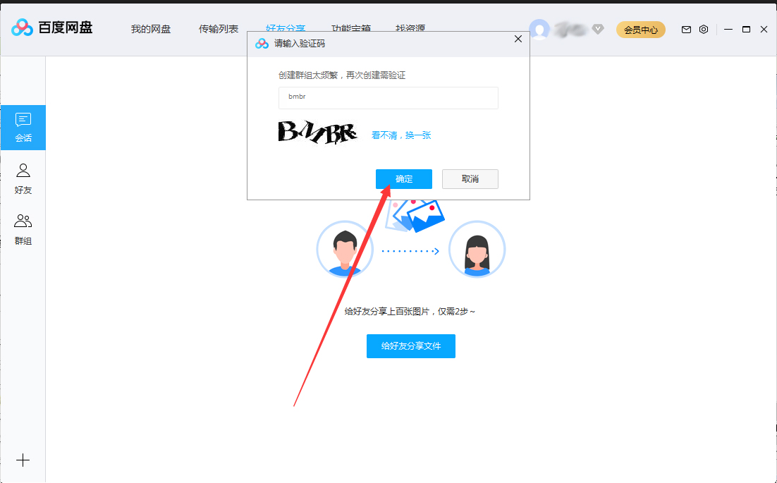 百度網(wǎng)盤怎么創(chuàng)建群組?百度網(wǎng)盤群組創(chuàng)建方法簡述