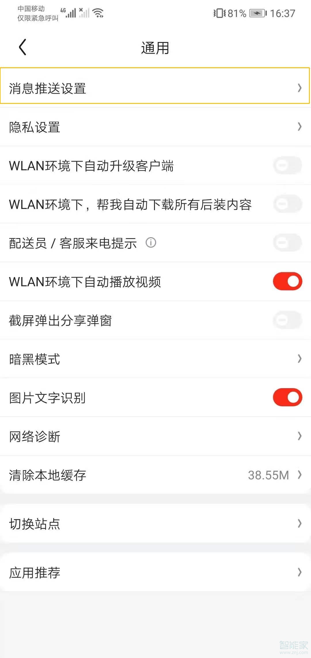 如何關閉京東短信提醒