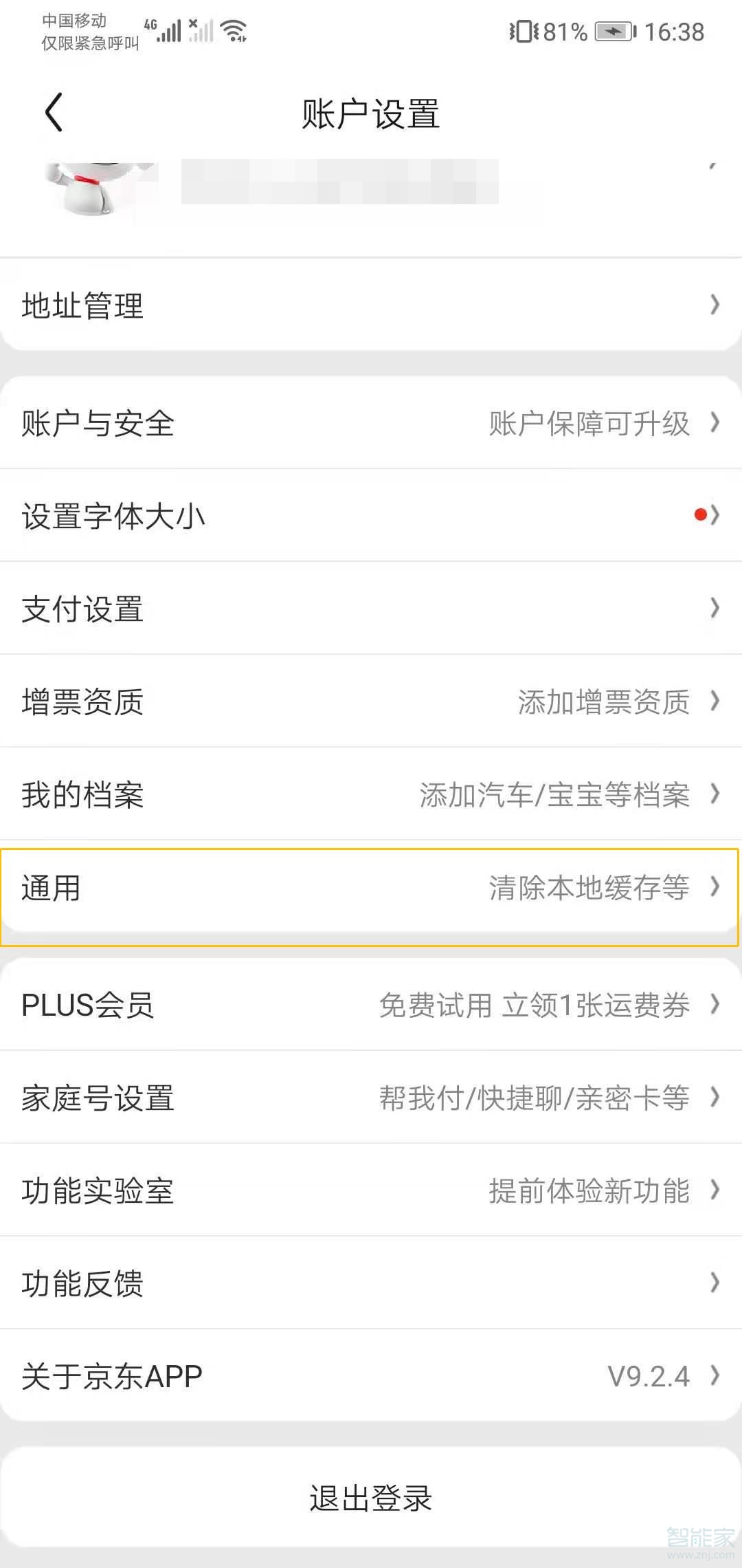 如何關閉京東短信提醒