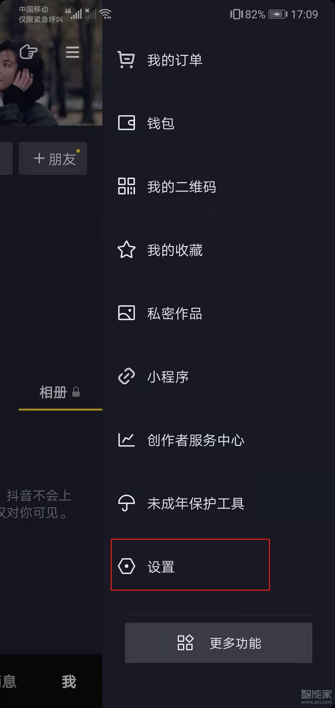抖音直播點贊怎么關閉震動