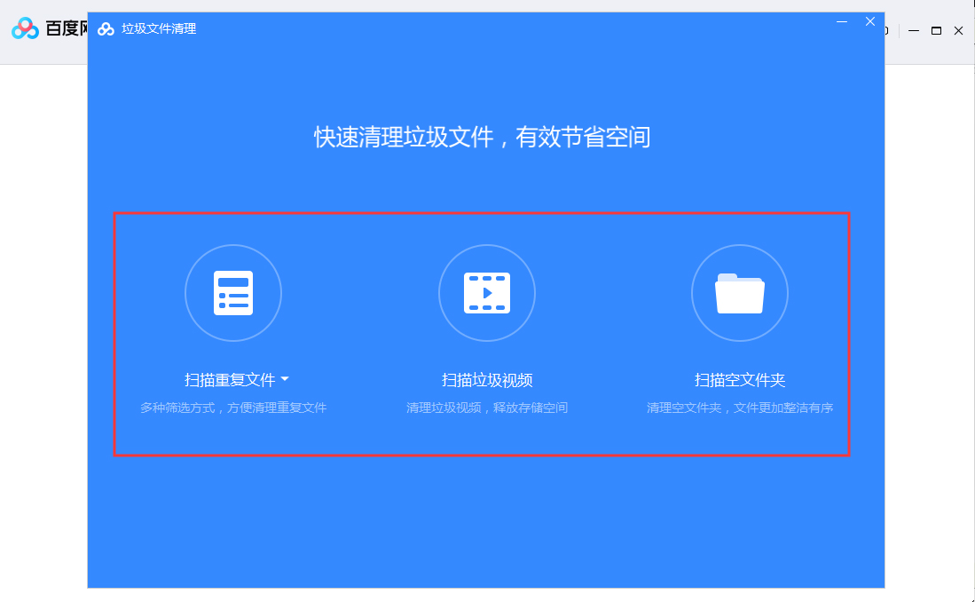 百度網盤怎么清理垃圾文件?百度網盤垃圾文件清理教程