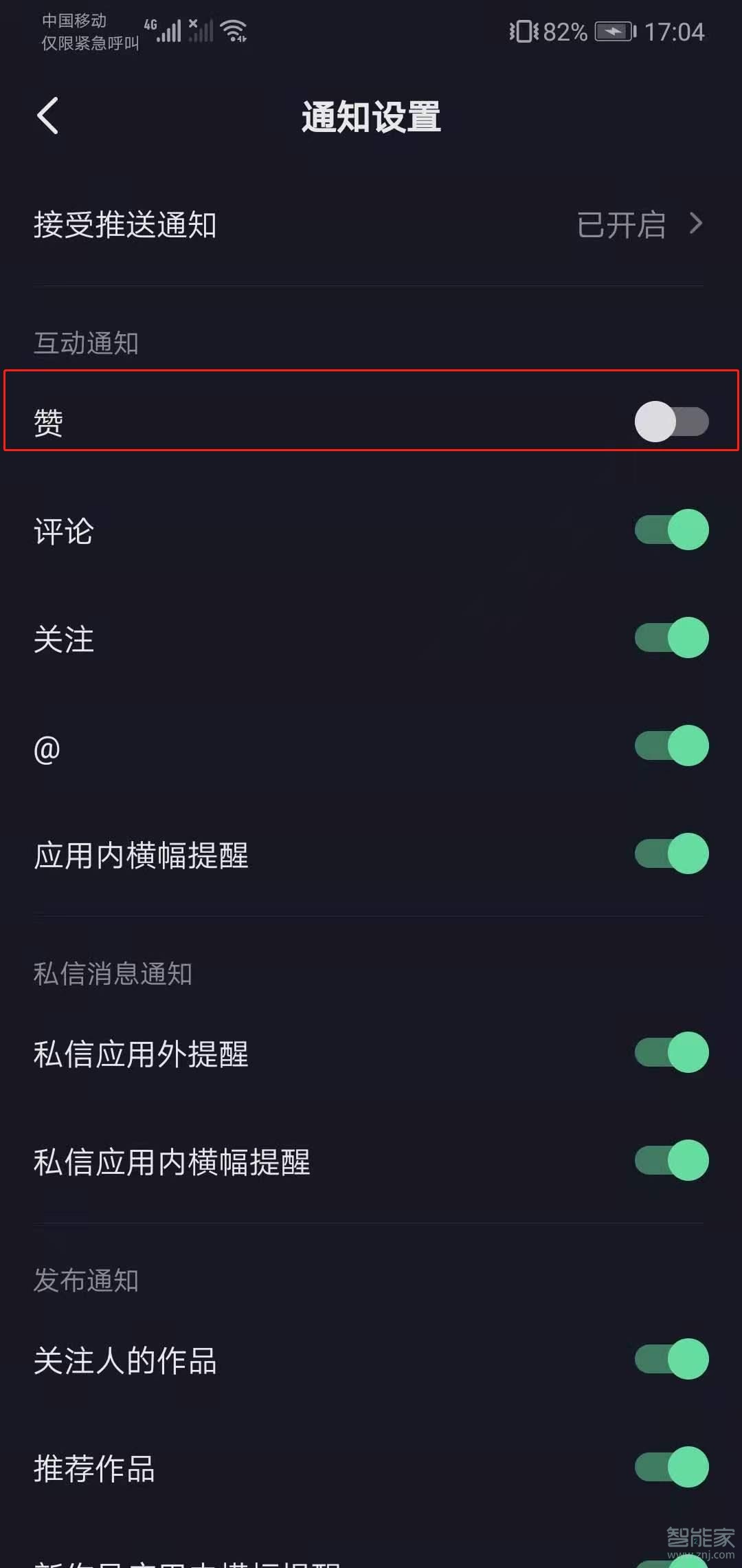 抖音直播點贊怎么關閉震動