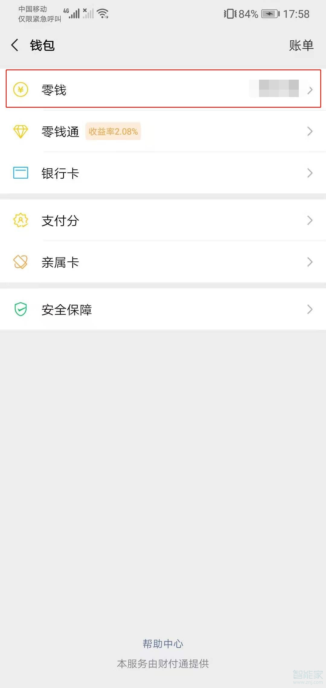 怎么把微信里的錢轉到支付寶里