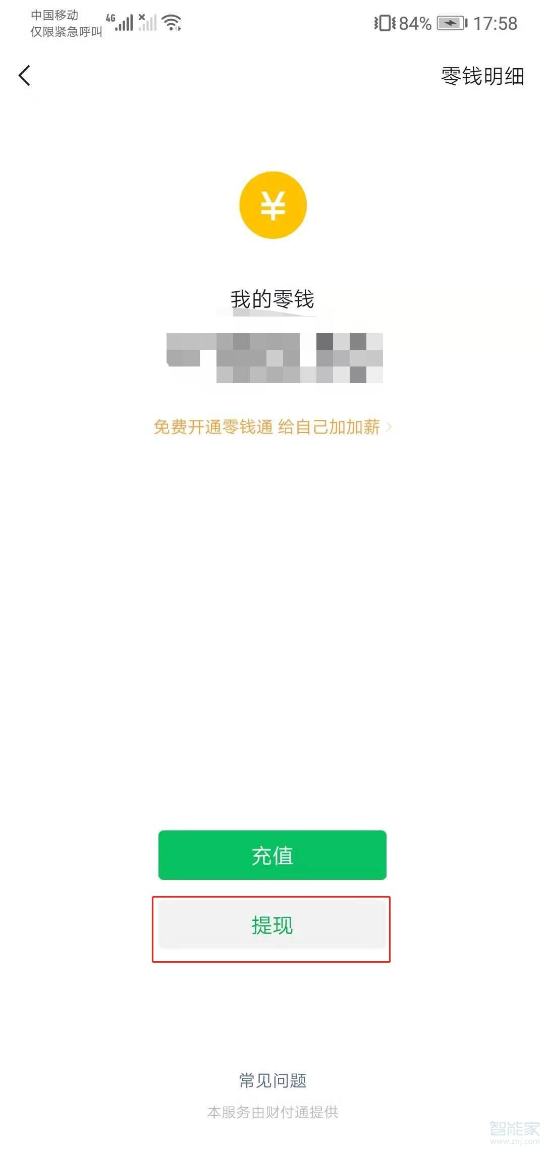 怎么把微信里的錢轉到支付寶里