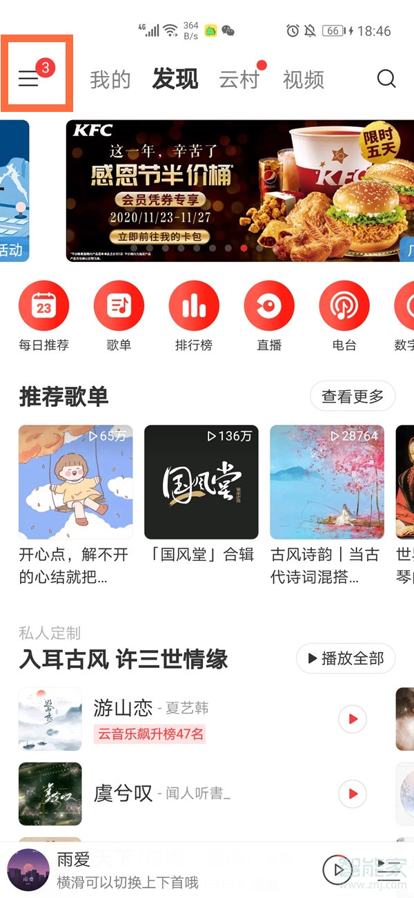 網(wǎng)易云怎么設(shè)置音效