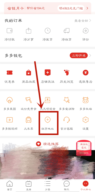 拼多多地址設(shè)置在哪里