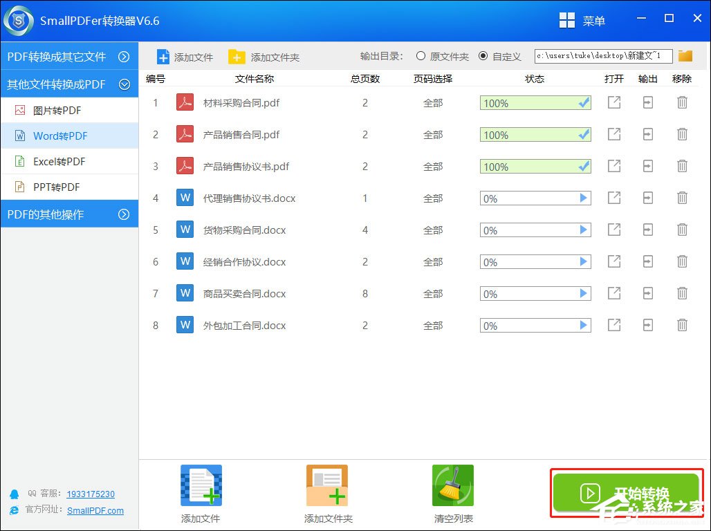 Word文檔怎么轉換成PDF？SmallPDF轉換器輕松幫助你！