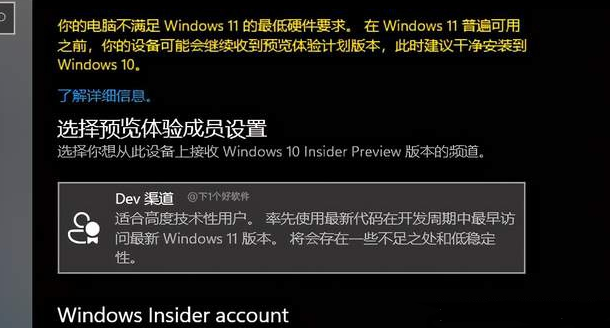 Win11預覽版怎么下載升級？Win11預覽版升級安裝教程