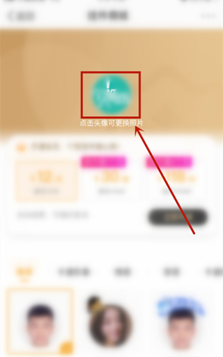 微博怎么改頭像