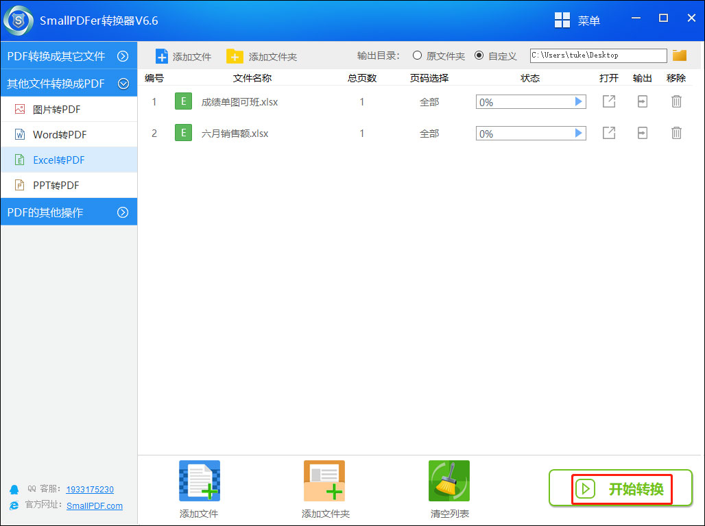 怎樣將Excel轉換成PDF？SmallPDF轉換器將Excel轉換成PDF的方法