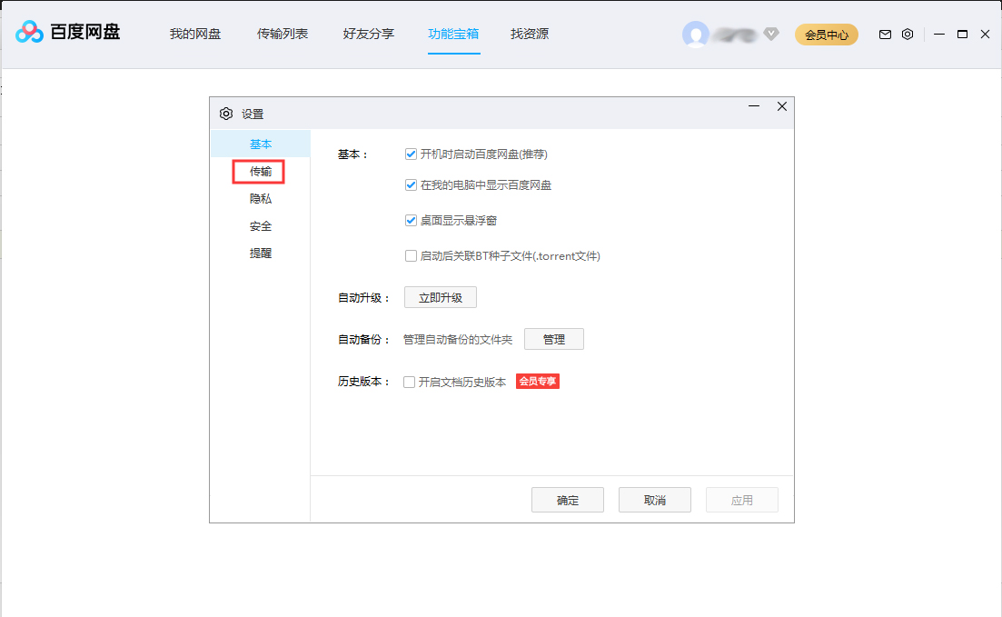 百度網盤并行任務數怎么調整？百度網盤并行任務數調整方法