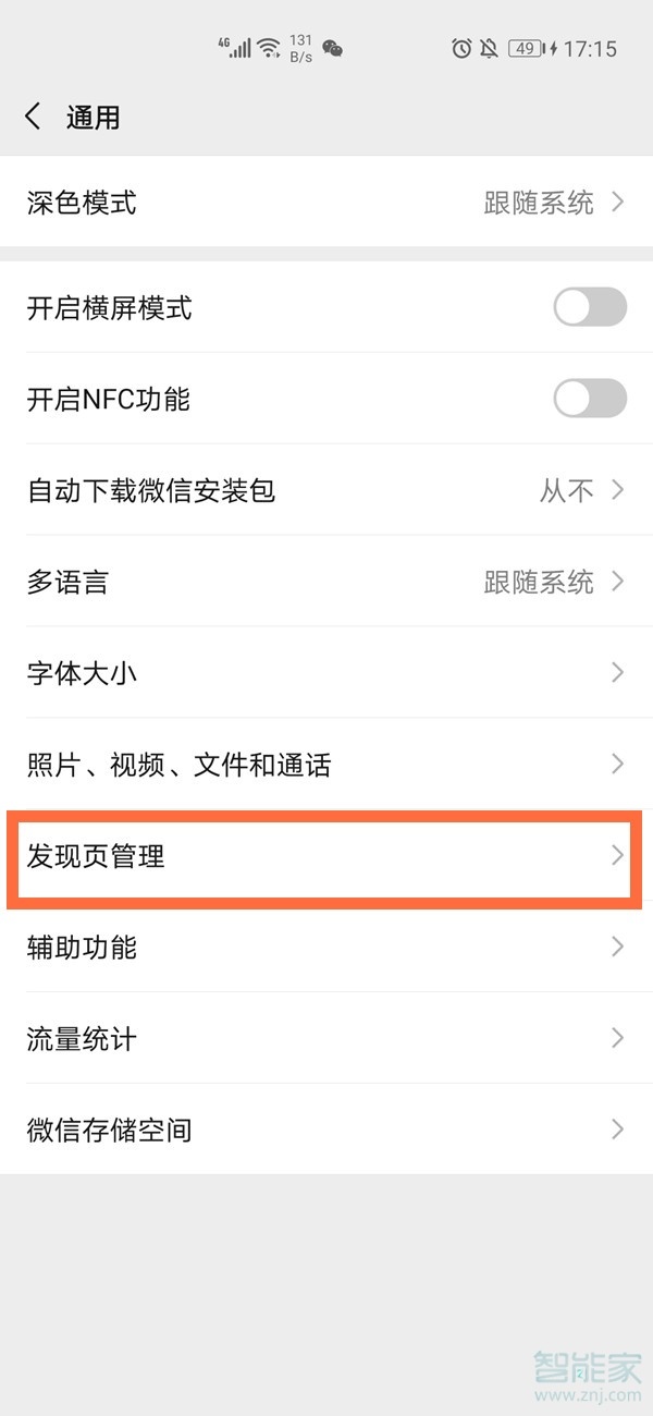 微信可以關閉朋友圈嗎