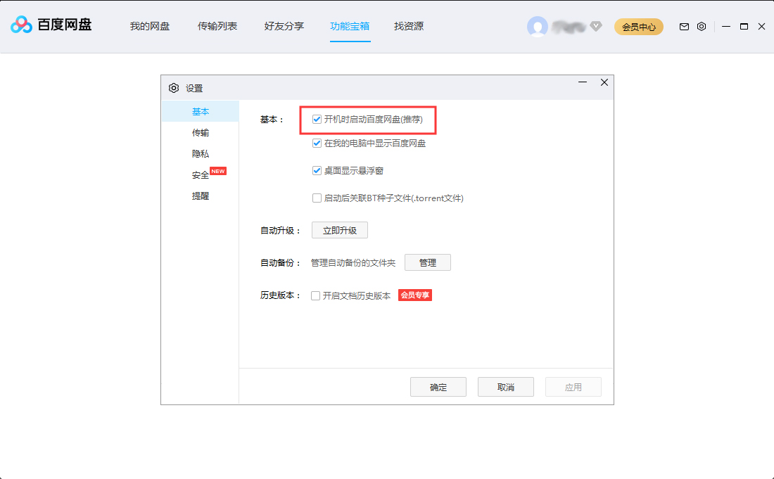 百度網(wǎng)盤開機啟動怎么設(shè)置？百度網(wǎng)盤開機啟動設(shè)置方法