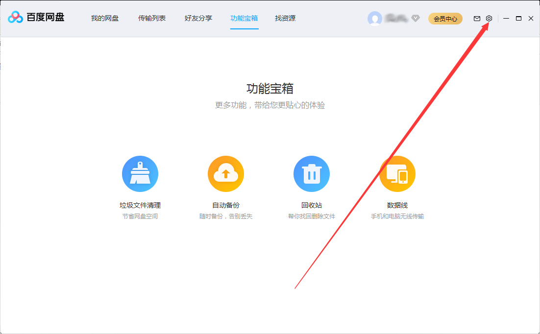 百度網(wǎng)盤開機啟動怎么設(shè)置？百度網(wǎng)盤開機啟動設(shè)置方法