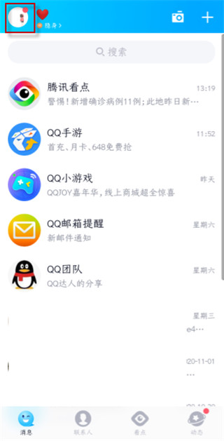 手機(jī)qq消息盒子怎么關(guān)閉