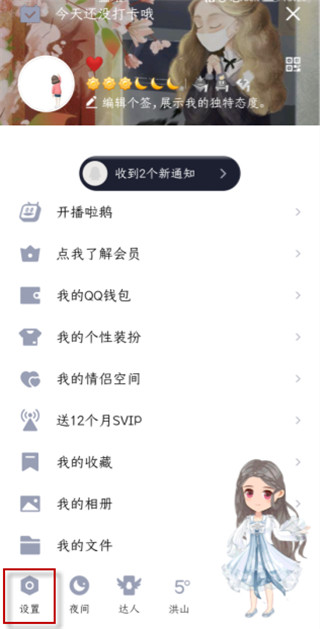 手機(jī)qq消息盒子怎么關(guān)閉