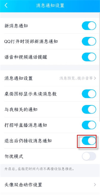 手機(jī)qq消息盒子怎么關(guān)閉