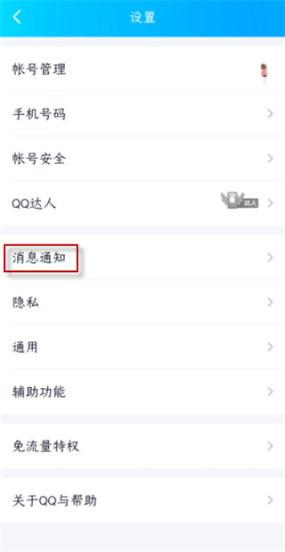 手機(jī)qq消息盒子怎么關(guān)閉