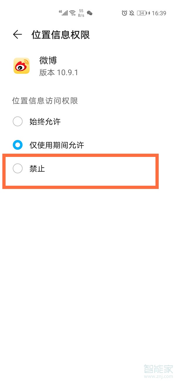 微博定位怎么關(guān)閉