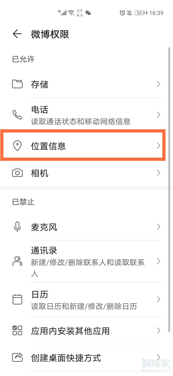 微博定位怎么關(guān)閉