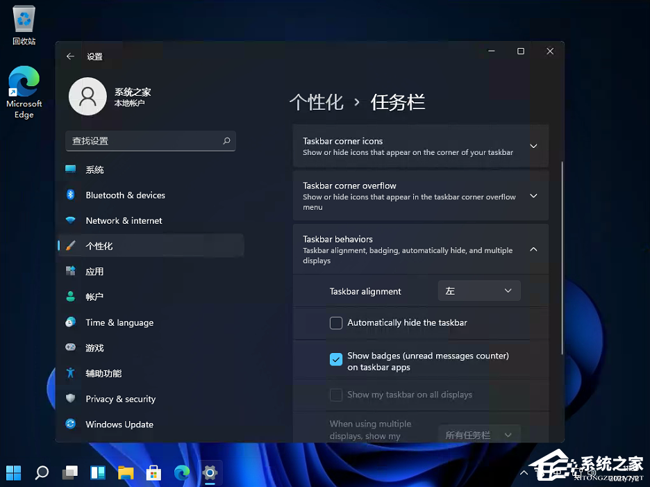 Win11開始菜單居左怎么設置?Win11開始菜單居左設置教程