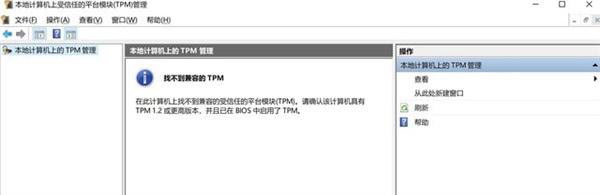 微軟Win11用的TPM到底是什么 有關TPM詳細解答