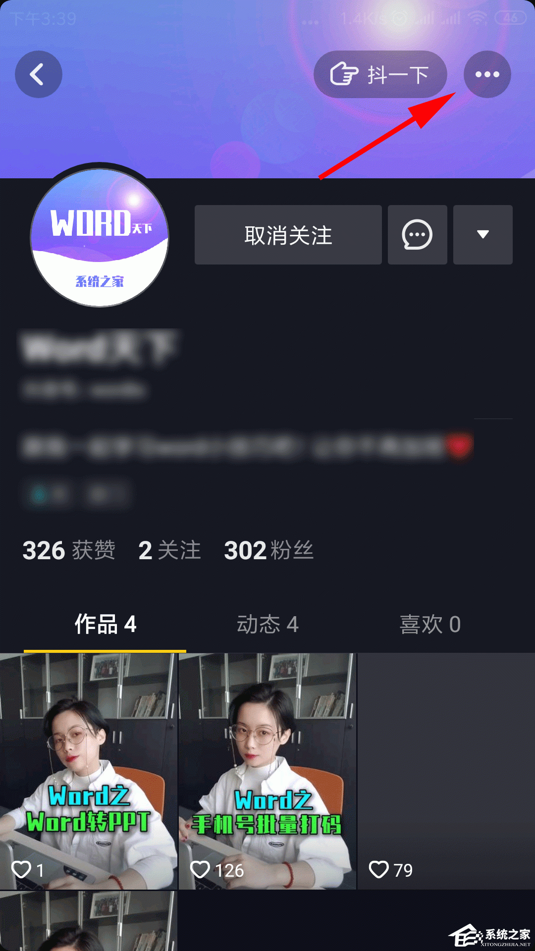 抖音如何備注關(guān)注人的名字？備注關(guān)注人名字的方法