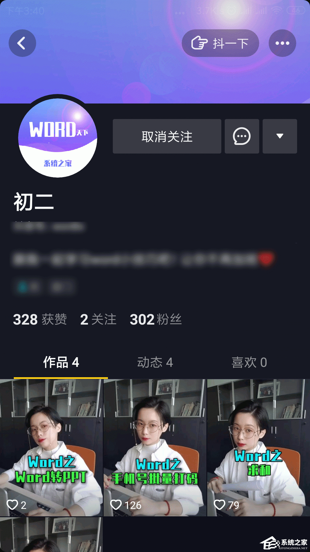 抖音如何備注關(guān)注人的名字？備注關(guān)注人名字的方法