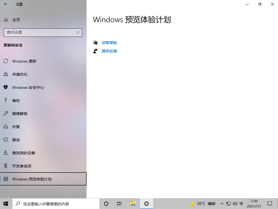 Win10電腦的Windows預覽體驗計劃空白怎么辦？