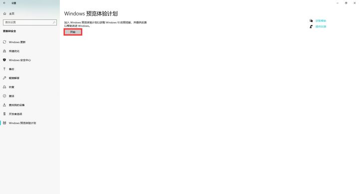 怎么加入Windows預覽體驗計劃？