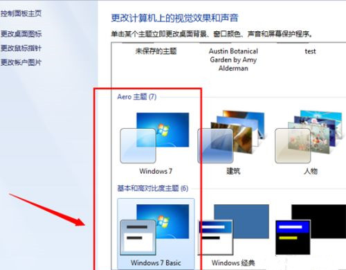 怎么還原任務欄？Win7任務欄還原默認配置