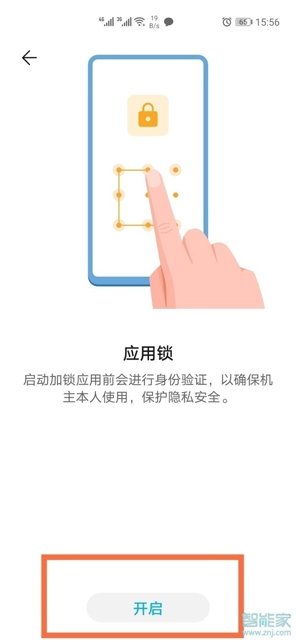 華為mate40怎么設置微信鎖