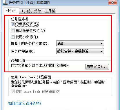 怎么還原任務欄？Win7任務欄還原默認配置