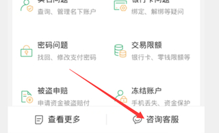 微信分期付怎么開通